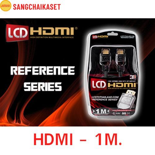 สาย HDMI LCDTVTHAILAND Reference ยาว 1 เมตร (กล่องไม่สวย)