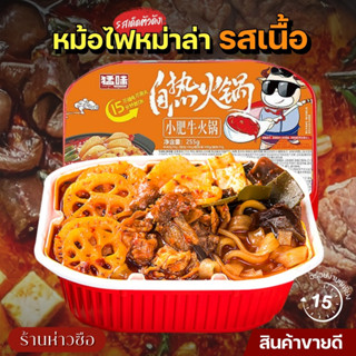 🏆 Best seller (สีส้ม) ขายดี หม้อไฟหม่าล่าฉงชิ่งพร้อมเนื้อวัว…