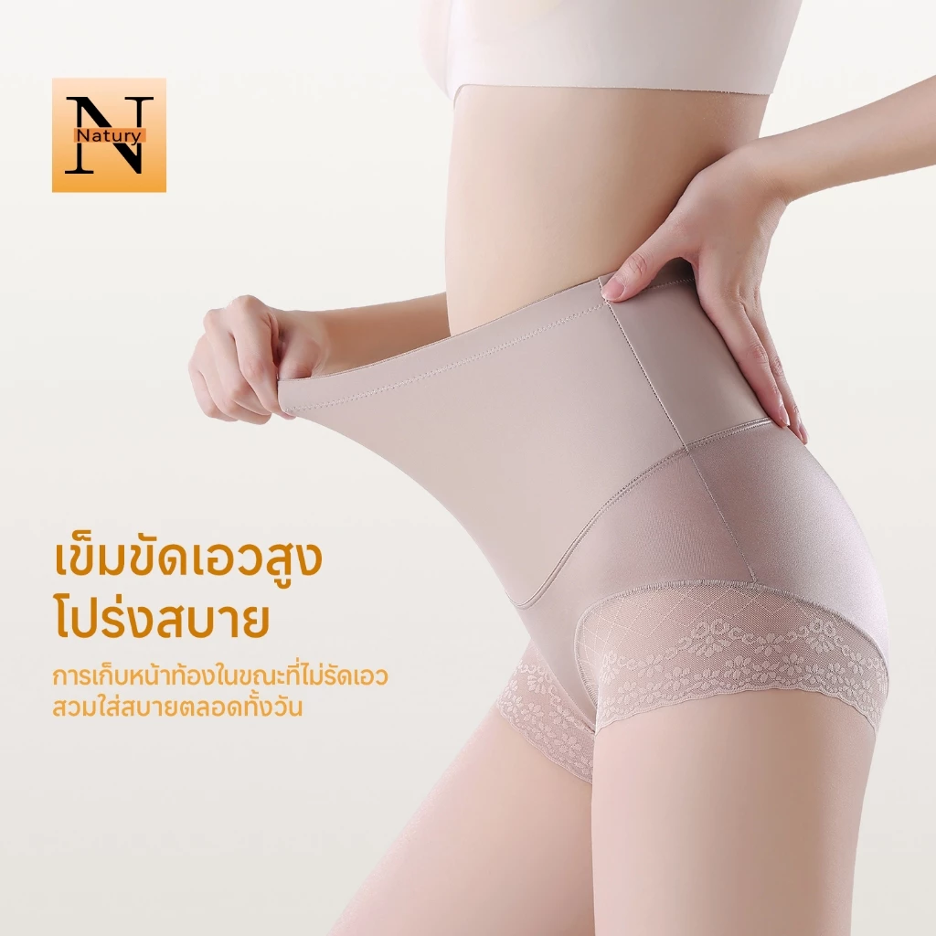 【Natury】กางเกงควบคุมหน้าท้องเอวสูงสำหรับผู้หญิง ยกพุงแข็งแรง ยกก้น สร้างรูปร่างหลังคลอด กระชับสัดส่วนเอว กระช