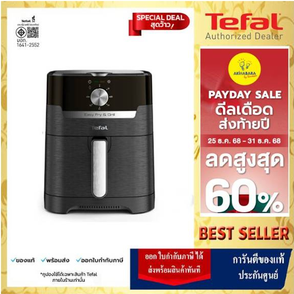 🔥TEFAL หม้อทอดไร้น้ำมัน 2 IN 1 EASY FRY & GRILL CLASSIC 2IN1 OIL-LESS FRYER รุ่น EY501866🔥