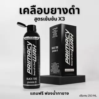 Primacy Wax Big Set.ยกชุดจุใจ มีทั้ง สูตรใหม่สีแดง เคลือบสีกราฟีน เจลเคลือบยางดำ แถมผ้าไร้ขอบและผ้าไมโคร3D