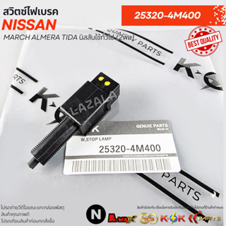 สวิตซ์ไฟเบรค NISSAN 2 ขาทั่วไป ดำ#25320-4M400---เช๊คขาเสียบป…
