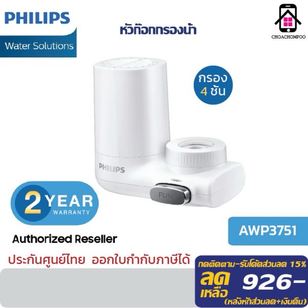 Philips water AWP3751 หัวก๊อกกรองน้ำ ก็อกเครื่องกรองน้ำ กรองได้ถึง 1200L ระบบกรอง X-Guard 4ขั้นตอน