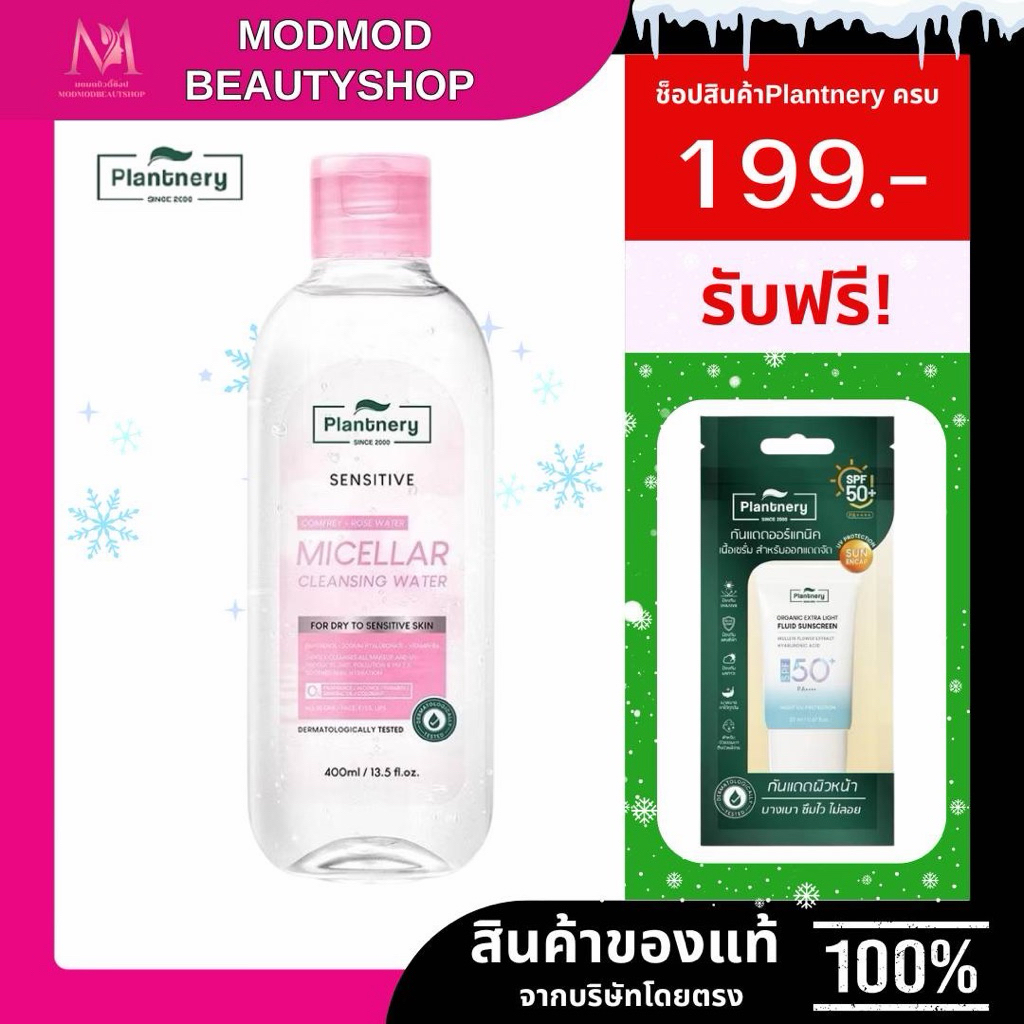 Plantnery Tea Tree Acne Micellar Cleansing Water[130 ml, 400 ml] คลีนซิ่งทีทรี ไมเซล่า ผิวสะอาดใส สล