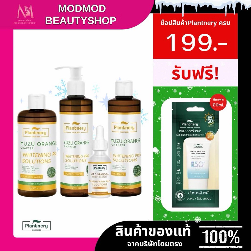 Plantnery แพลนท์เนอรี่ วิตซี ออเร้นจ์ บูสผิวใส