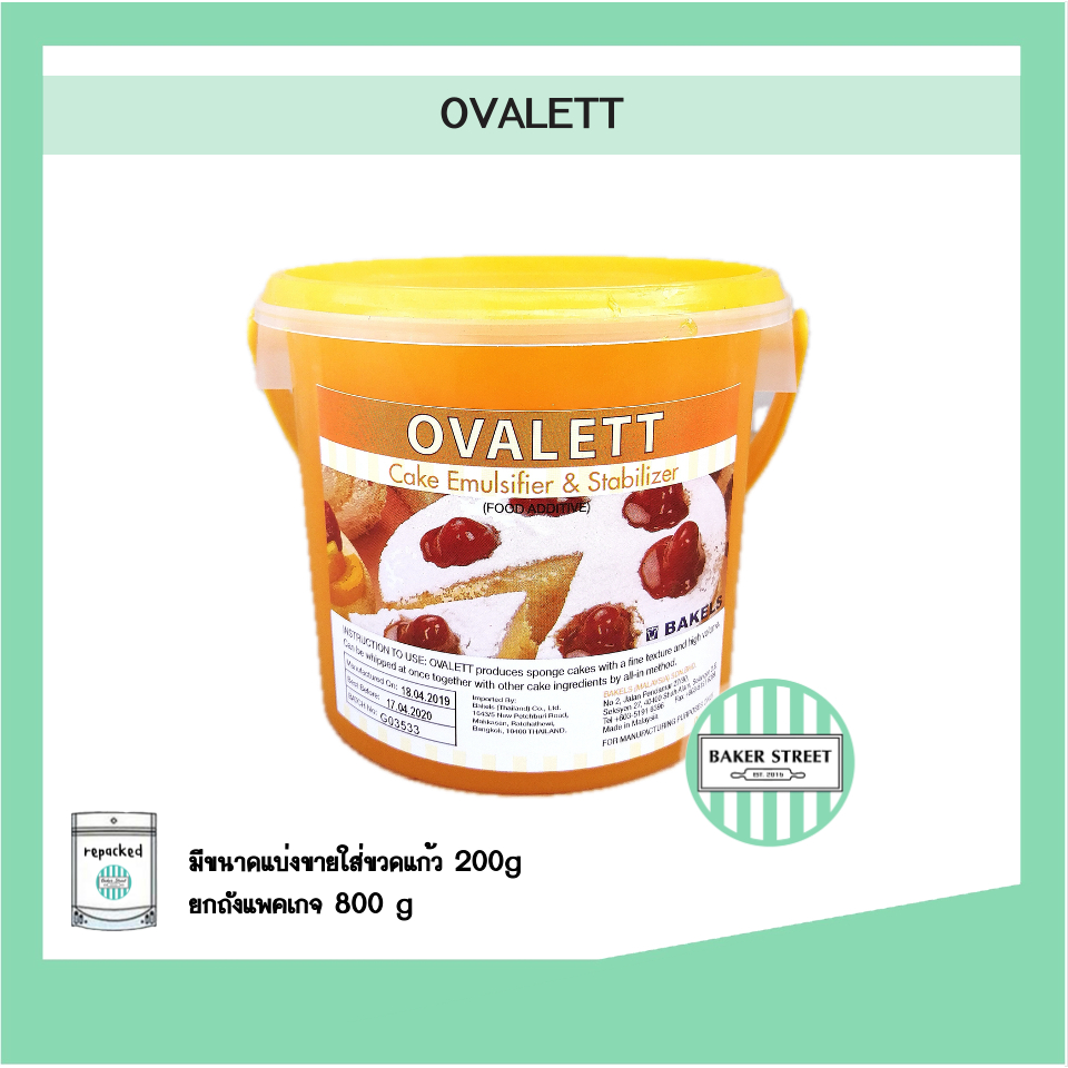Ovalett โอวาเลต สารเสริมใส่เค้ก