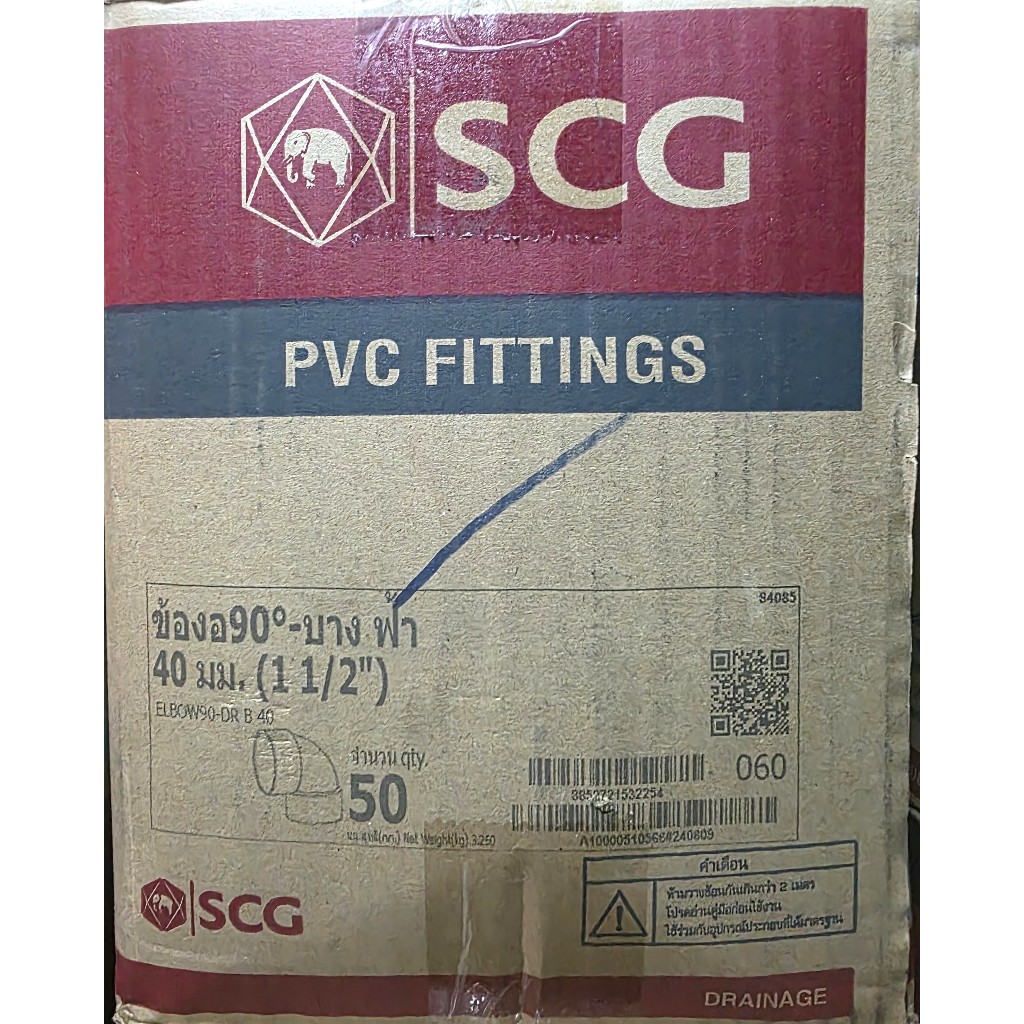 SCG ข้องอบาง 90 องศา 1 1/2" พีวีซี ตราช้าง PVC  ราคาขายยกกล่อง 50 ตัว