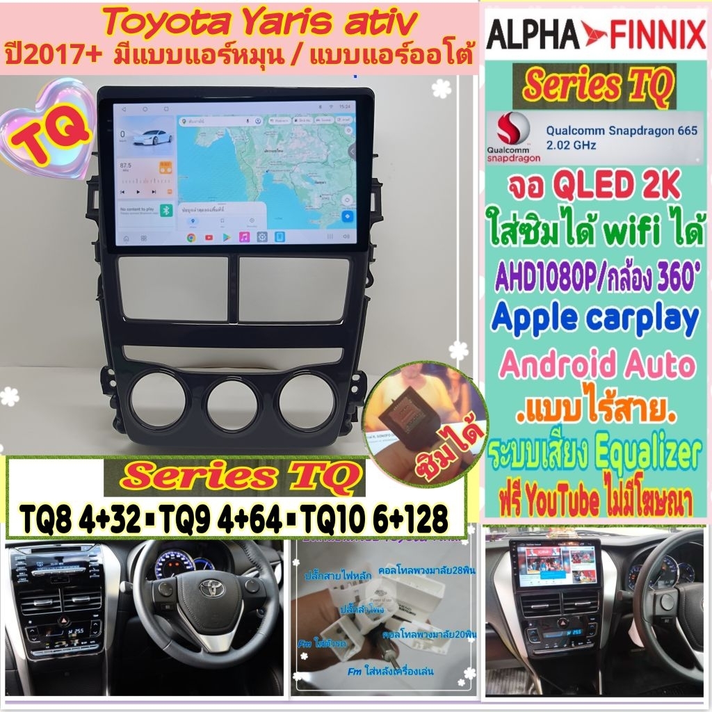 จอแอนดรอย Toyota yaris ativ ยารีส เอทีฟ แอร์หมุน 📌Alpha Finnix TQ8 TQ9 TQ10 2K Snapdragon Ver14 ซิม 