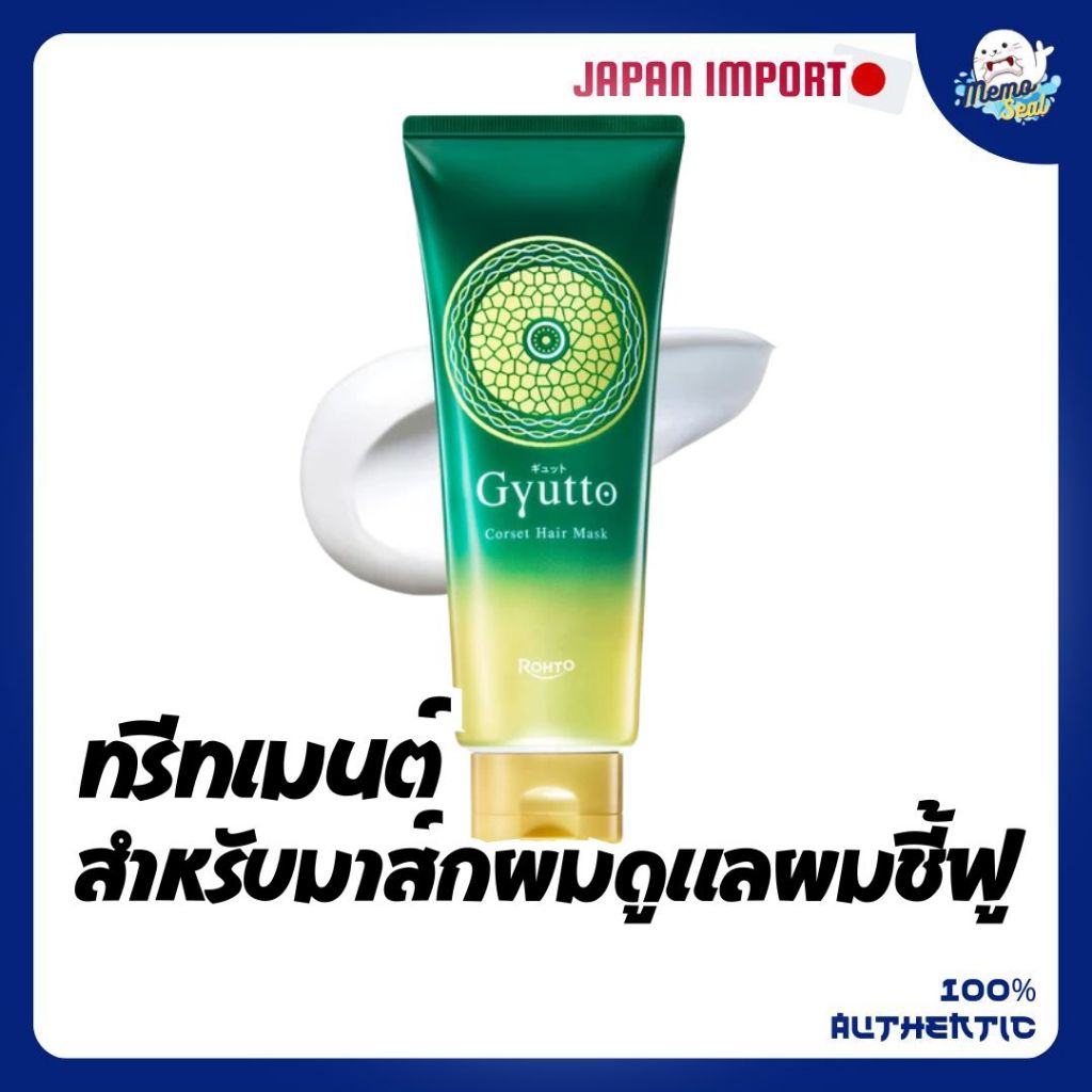 Gyutto Corset Hair Mask ครีมบำรุงผม  ฟื้นฟูผมแห้งเสีย