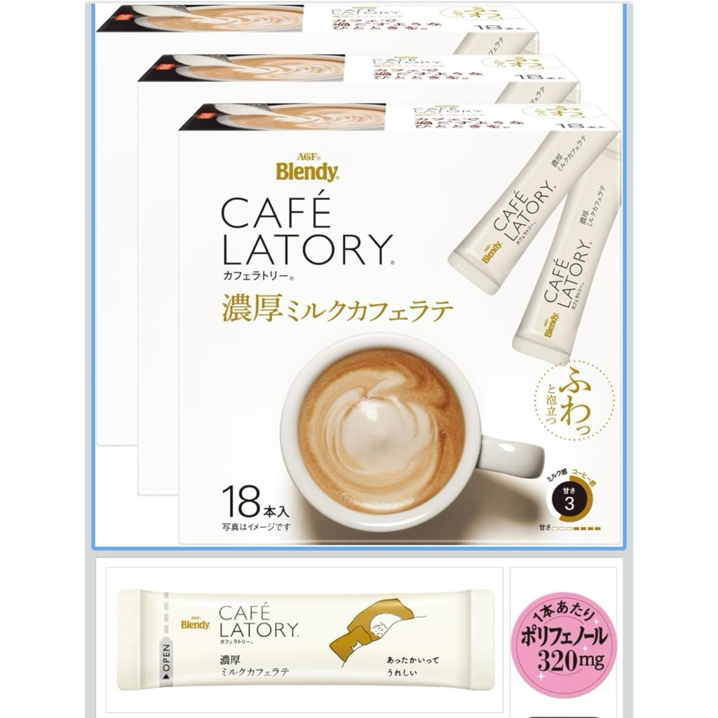 พร้อมส่งกาแฟ AGF กล่องใหญ่ กาแฟ AGF Blendy CAFE LATORY🎌นำเข้าญี่ปุ่น