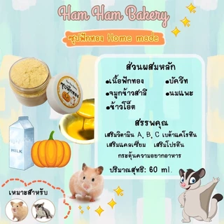 (แบ่งขาย)อาหารเสริมแฮมเตอร์ อาหารชูการ์ไกลเดอร์ ซุปผัก ซุปไข่ ซุปมะม่วง ซุบข้าวโพด ซุปฟักทอง นมเเพะผง กะปุกละ10g