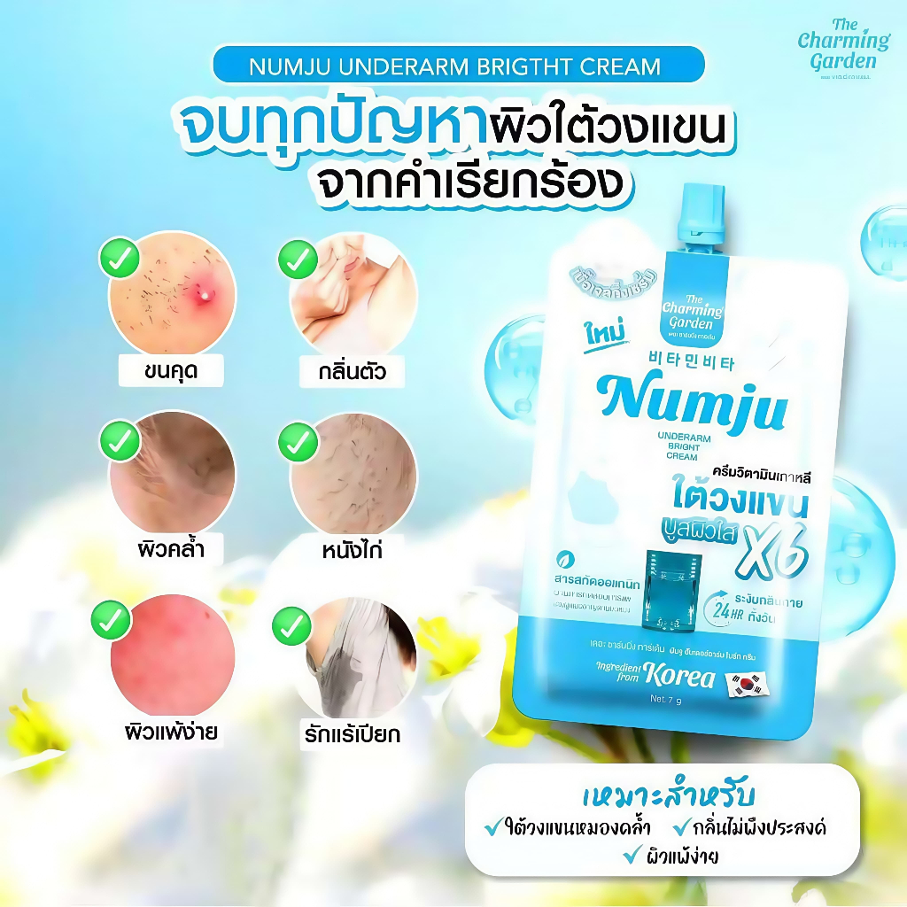 (1ซอง) Numju ซองสีฟ้า ครีมทารักแร้นัมจู (ของแท้) แบบพกพา ขนาด 7 กรัม.