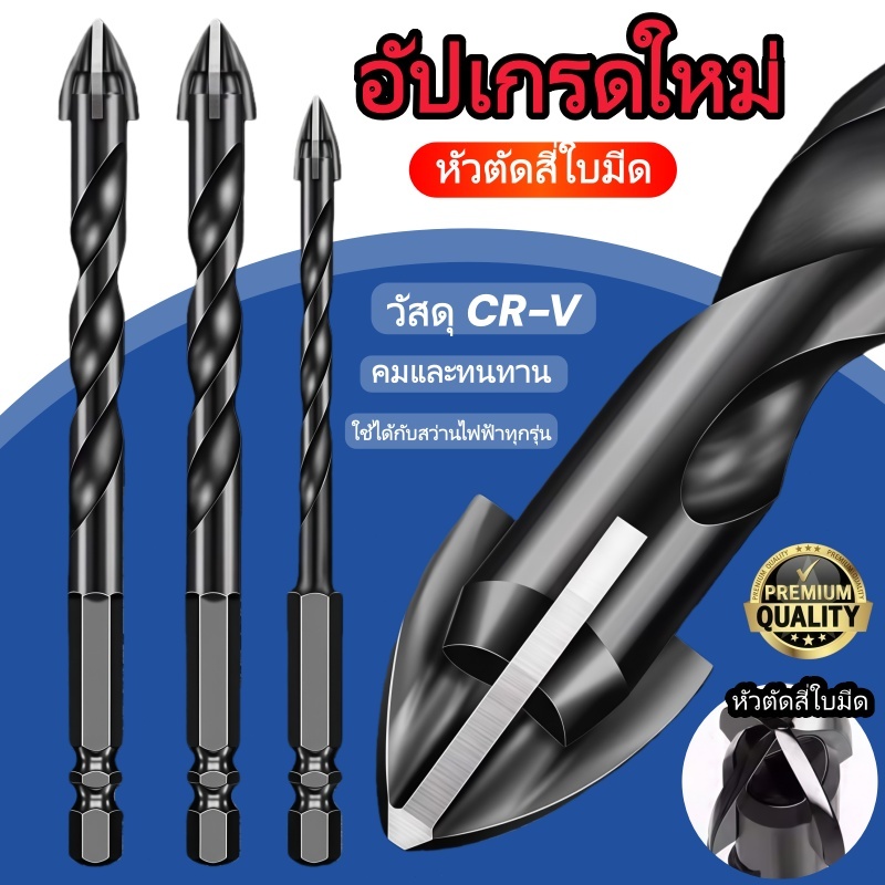 ชุดดอกสว่านอเนกประสงค์  ดอกสว่านคาร์ไบด์ 4 คมตัด ซิกแซกใหม่  ขนาด 4-12mm ใช้เจาะเหล็ก ปูน เจาะกระเบื้อง เจาะกระจก