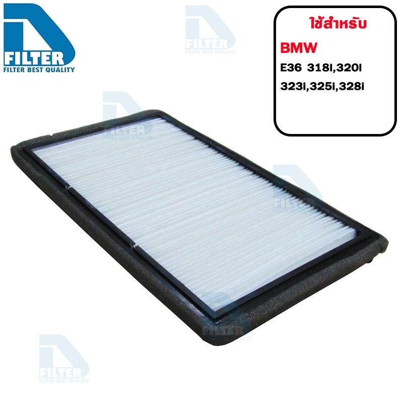 กรองแอร์ BMW บีเอ็มดับบลิว E36 318i,323i,325i By D Filter (ไส้กรองแอร์) (DB001)