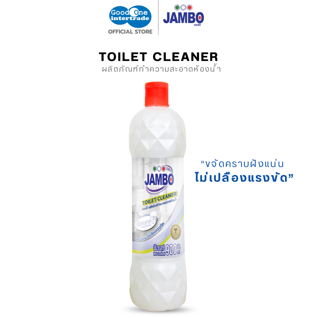 JAMBO แจมโบ้ ผลิตภัณฑ์ทำความสะอาดห้องน้ำ 900 มล. ขจัดคราบฝังแน่น ไม่เปลืองแรงขัด
