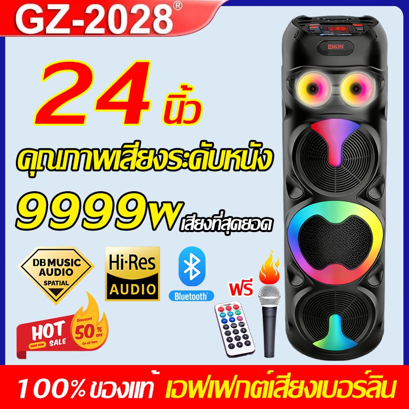 💥เสียงทรงพลังที่สะเทือนพื้นที่ 300m²🎶ลำโพงบลูทูธ ลําโพงบลูทูธเบสหนัก คาราโอเกะ ลําโพง24นิ้ว รองรับไมโครโฟน Bluetooth