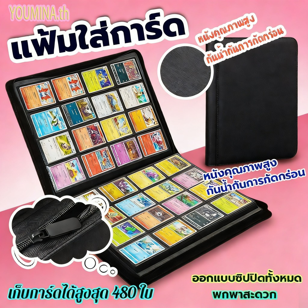 💥พร้อมส่ง+COD💥 แฟ้มสะสมการ์ด  4/9/12 ช่อง ปิดด้วยซิป ใส่บัตรได้ 160-480 ใบ กระดาษด้านในหนา ป้องกันแม่เหล็กและฝุ่น
