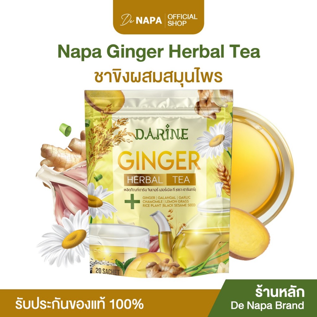 [ตะกร้าบริษัท] NAPA ชาขิงผสมสมุนไพร คาโมมายล์ ชาเพื่อสุขภาพ ของแท้จากบริษัท