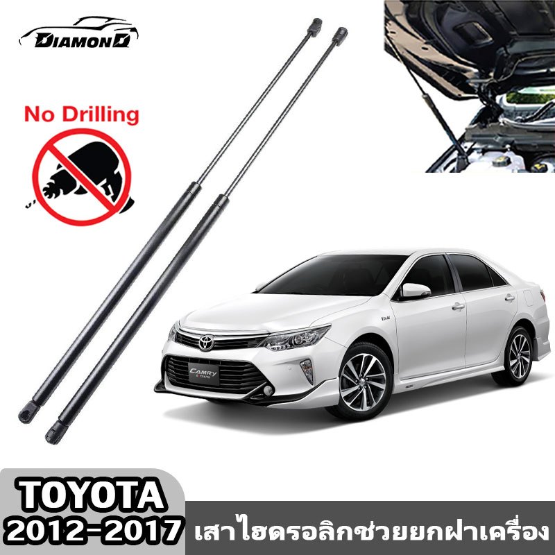 【จัดส่งจากกรุงเทพ】โช้คฝากระโปรง หน้า Toyota Camry 2012-2017 เสาไฮดรอลิกช่วยยกฝาเครื่อง โตโยต้า แคมรี่ ACV50 ACV51