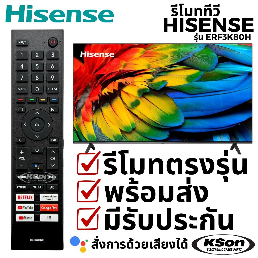 รีโมททีวี สมาร์ททีวี ไฮเซ่นส์ มีระบบสั่งงานด้วยเสียง Hisense Smart TV Remote Con