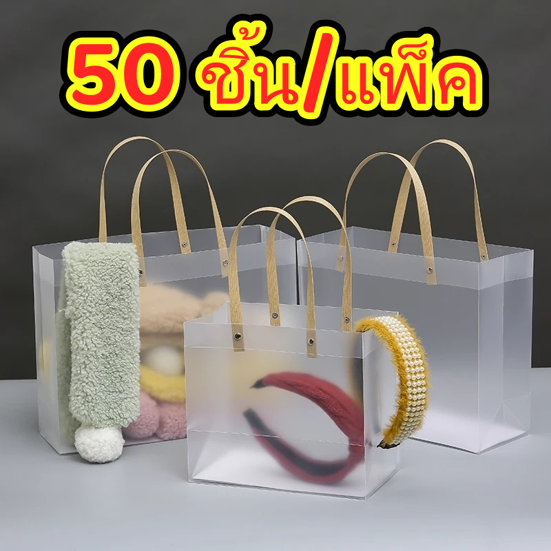 50 ชิ้น/แพ็ค✅พร้อมส่งทันที✅ถุงพลาสติกใส PVC ขนาดเล็ก - สําหรับใส่ขนม/ลูกอม/ของขวัญวันเกิด/งานแต่งงาน