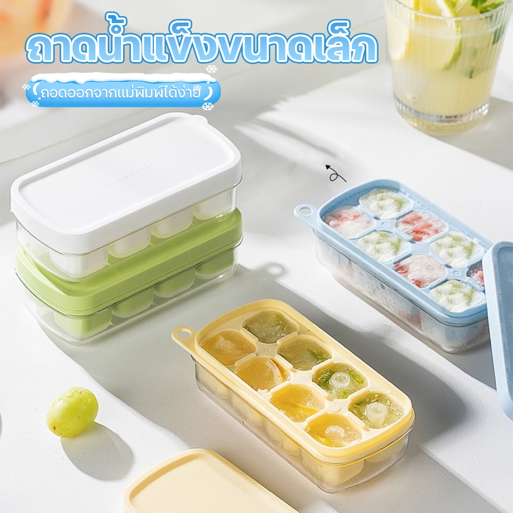 ถาดทำน้ำแข็ง แม่พิมพ์ทำน้ำแข็ง กล่องทำน้ำแข็งพร้อมฝาปิด เกรดอาหารสี่เหลี่ยม ปล่อยง่าย มีให้เลือก 2 สี ใช้ในบ้านได้
