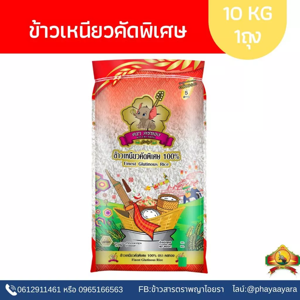 8.8 ลดสุด(ซื้อในไลฟ์ เหลือกิโลละ21฿ ใช้โค้ดลด30%.)-ข้าวเหนียวคัดพิเศษ(ข้าวใหม่ปี69) Size10KG