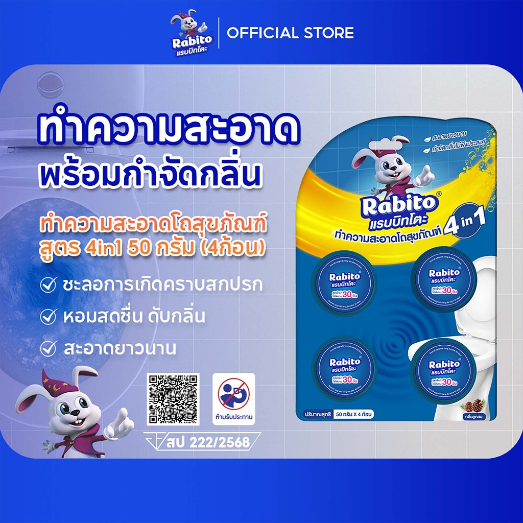 Rabito ก้อนใส่ชักโครก ก้อนฟ้า ทำความสะอาดห้องน้ำ ดับกลิ่น ชักโครก ขจัดคราบ กลิ่นเหม็น 1แพ็ค4ก้อน. A1