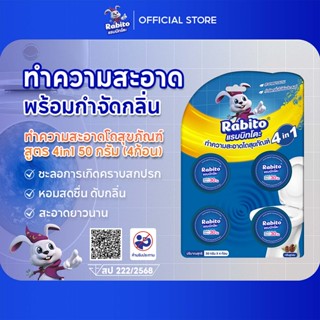 Rabito ก้อนใส่ชักโครก ก้อนฟ้า ทำความสะอาดห้องน้ำ ดับกลิ่น ชั…
