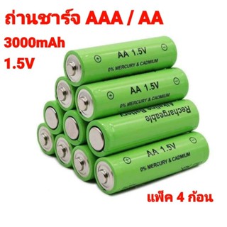 สินค้าพร้อมส่ง🇹🇭 ถ่านชาร์จ ถ่าน AA AAA  ชาร์จไฟ แพ็ค 4ก้อน แ…