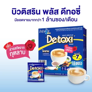 [ เซ็ต 4 แผง ] บิวติสริน ดีทอซี่ รุ่น แผง 18 ซอง
