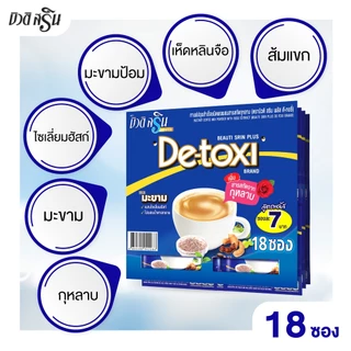 [ เซ็ต 4 แผง ] บิวติสริน ดีทอซี่ รุ่น แผง 18 ซอง