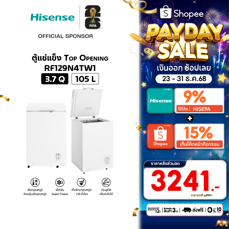 Hisense ตู้แช่แข็ง Freezer ขนาด 105 ลิตร 3.7 คิว รุ่น RF129N4TW1
