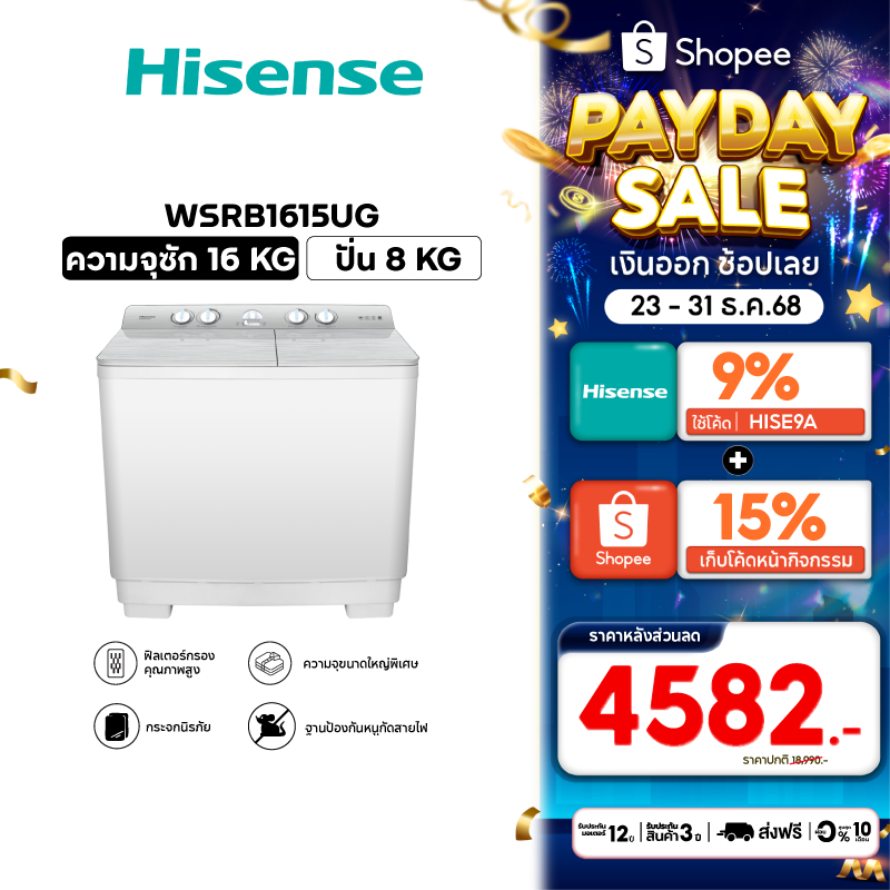 Hisense เครื่องซักผ้าฝาบนสองถัง Twin-tub Washer ซัก 16 กก. ปั่น 8 กก. รุ่น WSRB1615UG
