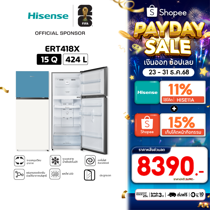 Hisense ตู้เย็น 2 ประตู :15Q/424 ลิตร รุ่น ERT418X / RT549N4TWU