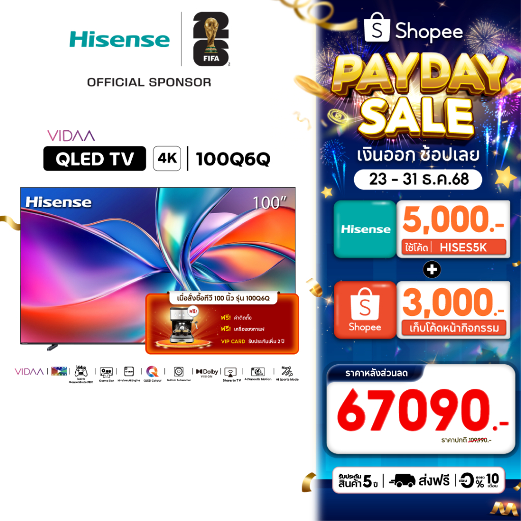 Hisense QLED 4K VIDAA Quantum Dot TV สมาร์ททีวี 100 นิ้ว รุ่น 100Q6Q (ติดตั้งฟรี+Coffee maker)
