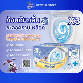 Rabito ก้อนฟ้าดับกลิ่นชักโครก ก้อนฟ้ากำจัดคราบ ที่ดับกลิ่นชั…