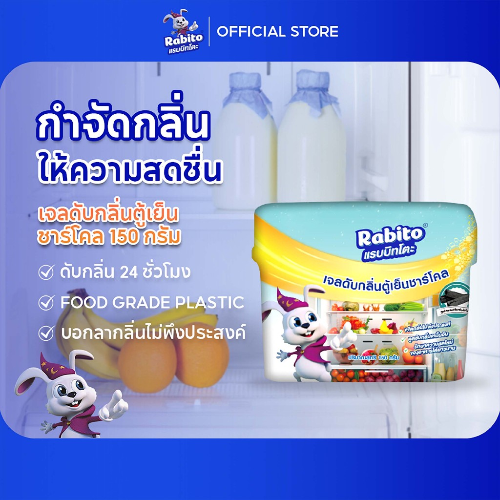 Rabito เจลดับกลิ่นชาร์โคล Deodorant Charcoal เจลดับกลินตู้เย็น ดูดกลิ่นอับ ดับกลิ่นเหม็น ถ่านดูดกลิ่น 150กรัม