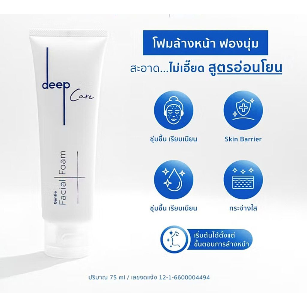 โฟมล้างหน้า deep care⚡ส่งด่วน โค้ดลด ส่งฟรี [75ml.X1]