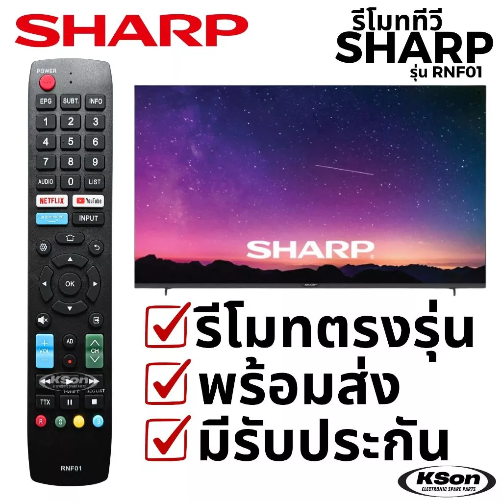 รีโมททีวี สมาร์ททีวี ชาร์ป อะไหล่ทีวี Sharp Smart TV Remote Control รุ่น RNF01