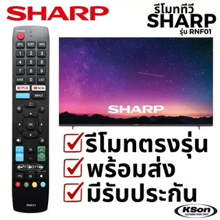 รีโมททีวี สมาร์ททีวี ชาร์ป อะไหล่ทีวี Sharp Smart TV Remote Control รุ่น RNF01