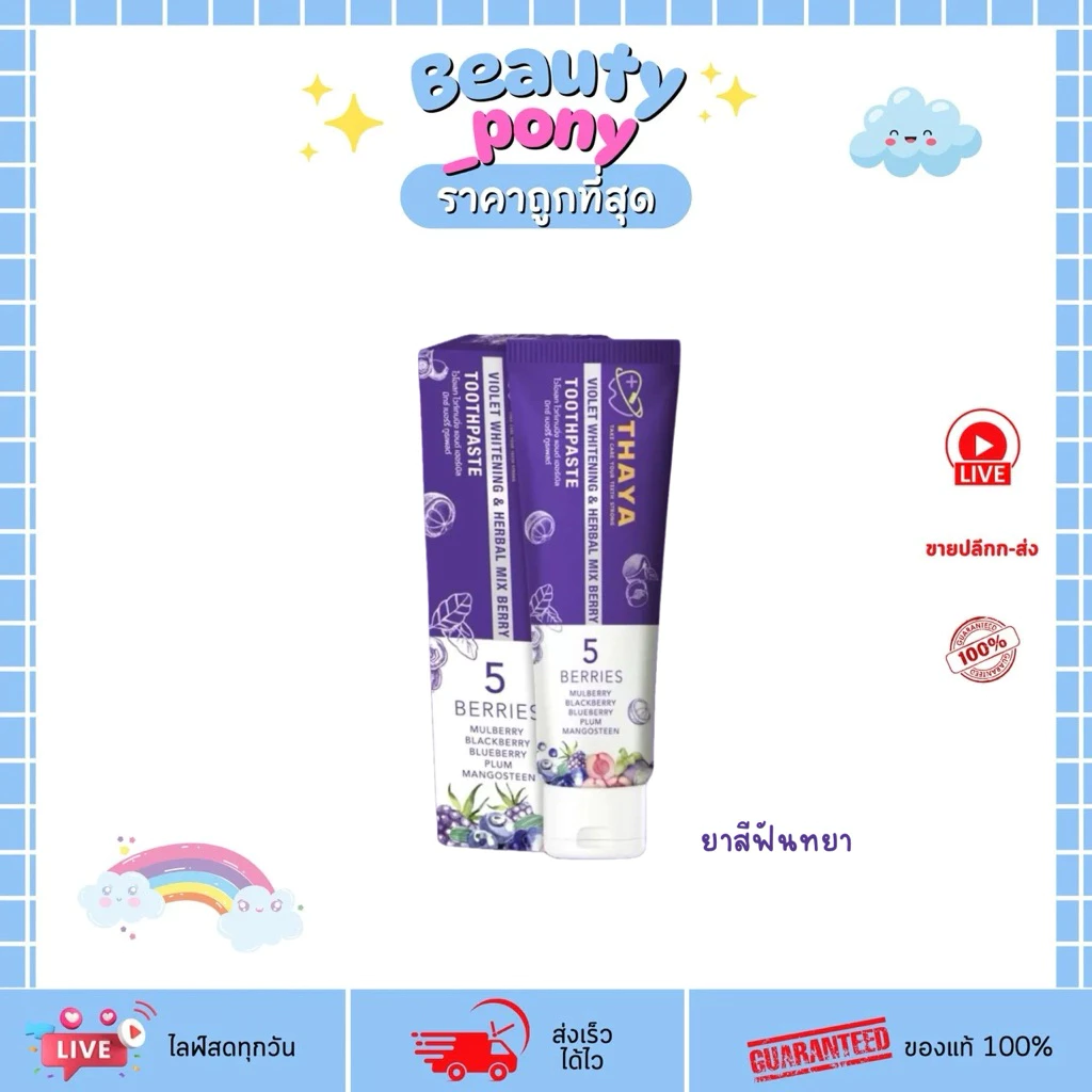 (1หลอด) ยาสีฟันทยา Thaya Toothpaste 50g.
