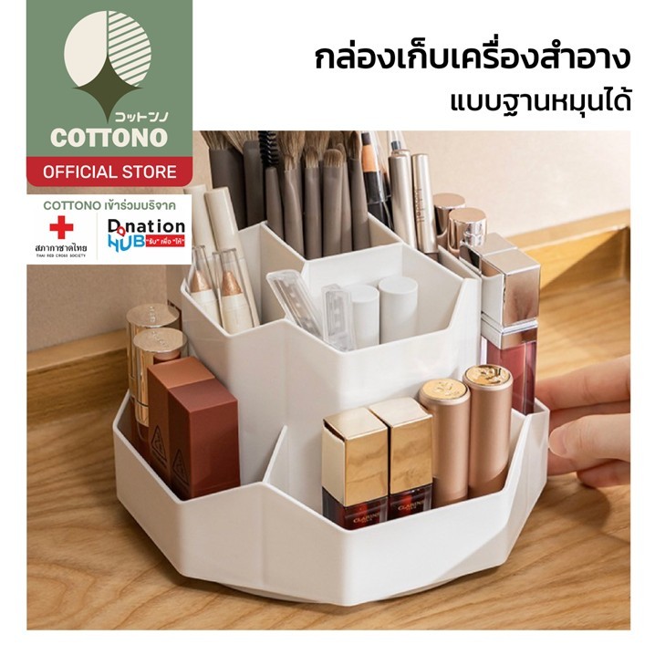 【COTTONO コットンノ】CTN473 กล่องเก็บเครื่องเขียน แปรงแต่งหน้า อเนกประสงค์ หมุนได้ 9 ช่อง จุของได้เยอะ