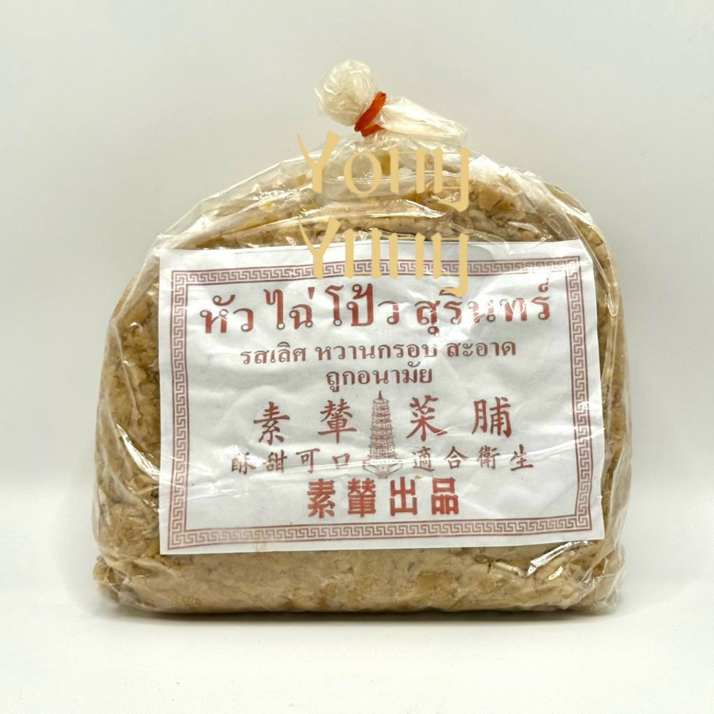 ไชโปัว สุรินทร์ แบบสับหวาน 1000กรัม