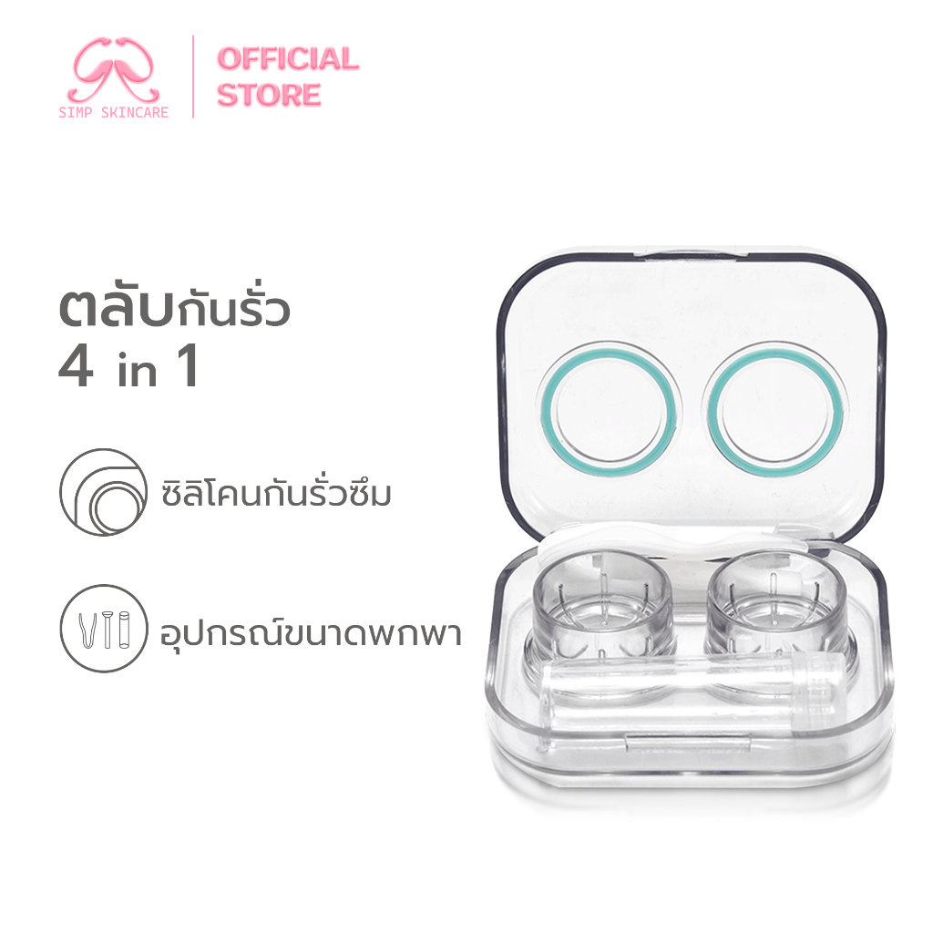 Simpskincare ตลับคอนแทคเลนส์ กล่องคอนแทคเลนส์ Contact lens box พร้อมอุปกรณ์ หลอดเก็บน้ำยา