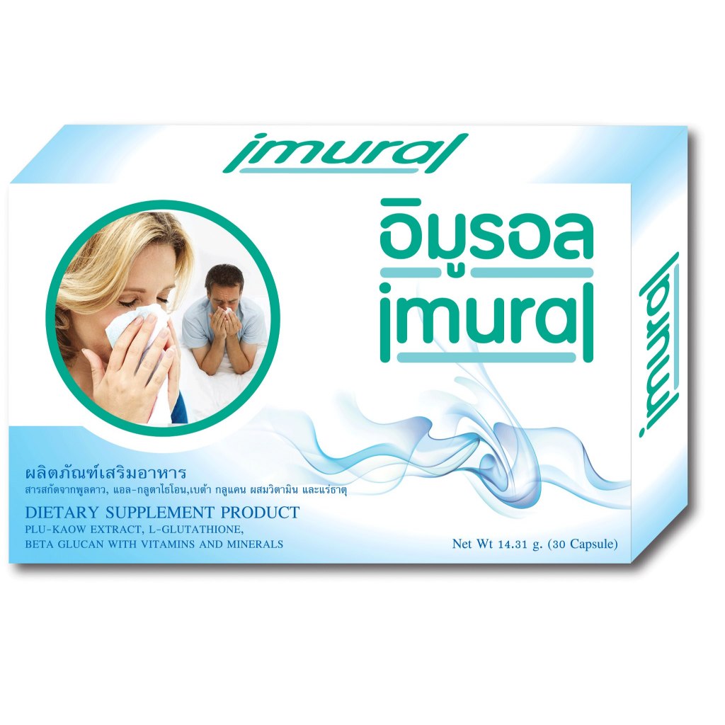 Imural อิมูรอล 10 แคปซูล ช่วยเสริมสร้างภูมิคุ้มกัน เหมาะสำหรับผู้ที่ พักผ่อนน้อย เครียดจากการทำงาน เ