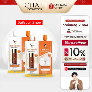 [ส่งทันที] SET 2 ซอง ดับเบิ้ลวิตซีน้องฉัตรซองคู่ 2 STEP  [ของแท้ 100% จากบริษัท]