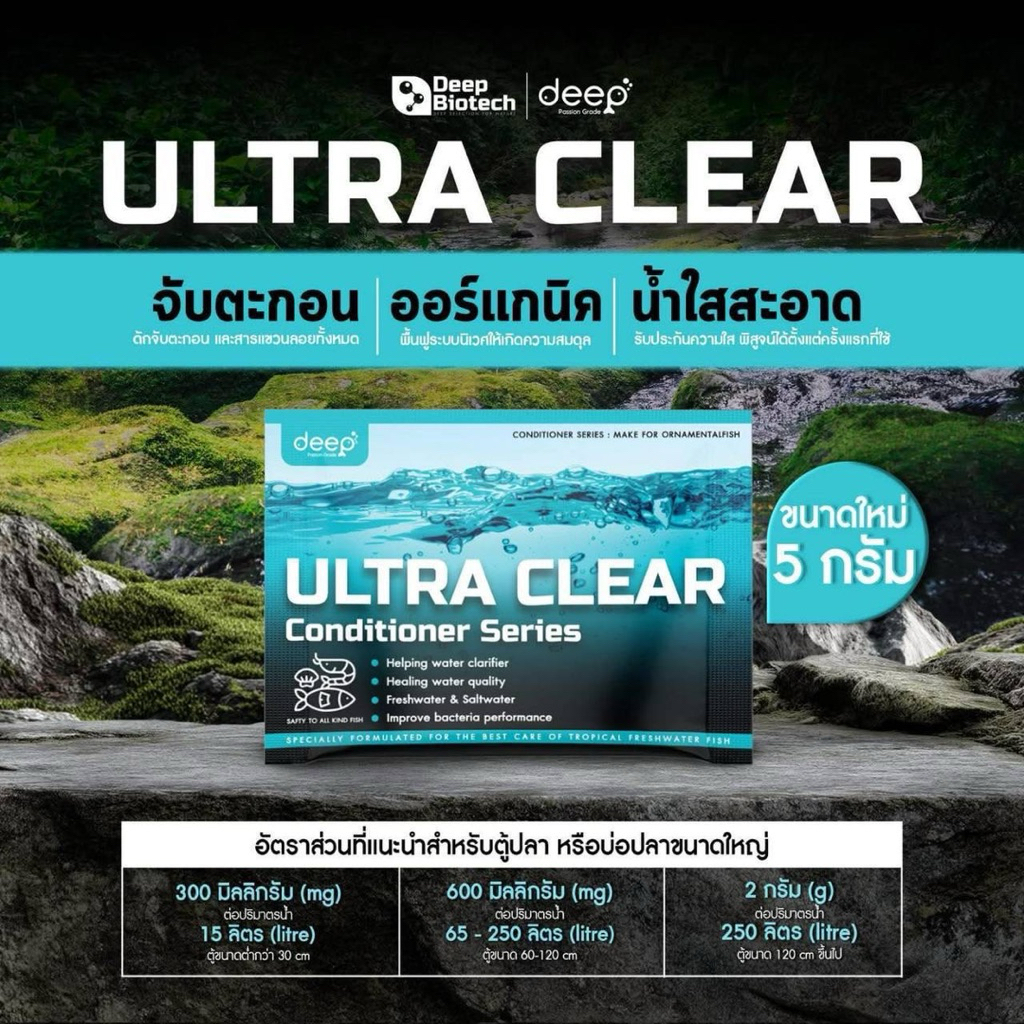ULTRA CLEAR สารดักจับตะกอนทำน้ำใส
