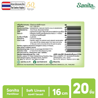 Sanita Pantiliner Soft liners 20s / แซนนิต้า แผ่นอนามัย ซอฟท์ ไลเนอร์ ยาว16ซม. บรรจุ 20ชิ้น/ห่อ