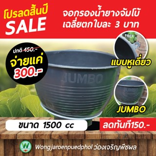 ถ้วยรองน้ำยางพารา 1500cc  ลดเยอะ โปรลดราคา ชุด100 ใบ เกรด A …
